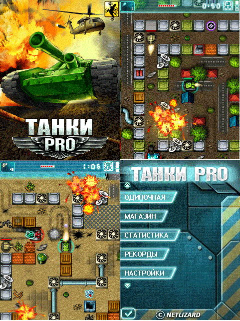 Войти в танчики про